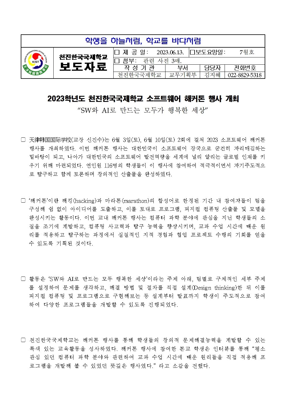 토토사이트 롤링 보도자료